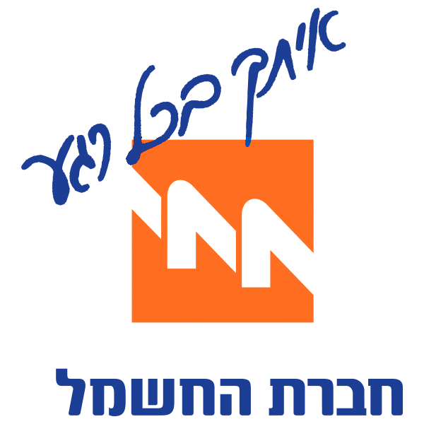 חברת_חשמל