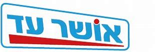 רשת אושר-עד
