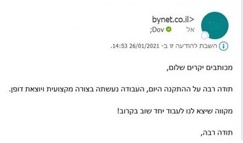 מכתב תודה בינת