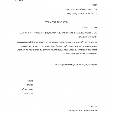 מתכב תודה קיבוץ דליה 2